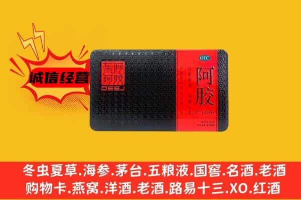 海陵区回收阿胶