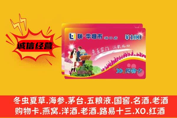 海陵区回收超市卡