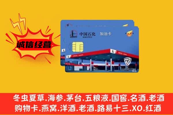 海陵区回收加油卡